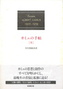 カミュの手帖 : 1935-1959 〜 の在庫検索結果 / 日本の古本屋
