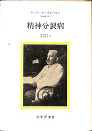 精神分裂病　精神医学１