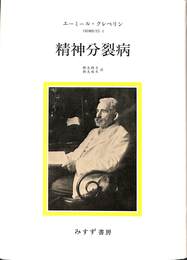 精神分裂病　精神医学１