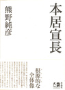 本居宣長