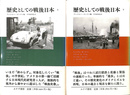 歴史としての戦後日本　上下２冊揃