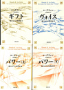 西のはての年代記　全４冊揃　河出文庫