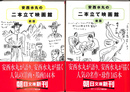 安西水丸の二本立て映画館　前後篇全２冊揃　朝日文庫