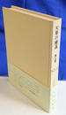 天界の秘義　第７巻　創２３章－２５章　２８９４-３３５２