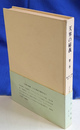 天界の秘義 第２巻　創７章－９章　６９２－１１１３