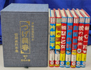 つげ義春初期単行本集　完全復刻版　全７冊と別冊付録の８冊　色紙欠