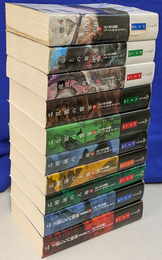 氷と炎の歌　全１２冊のうち、第１、２巻（第１部）欠の１０冊　ハヤカワＳＦ文庫