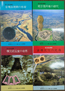 栃木県立しもつけ風土記の丘資料館　第１～４回企画展図録４冊で　「第１回企画展 古墳出現期の社会 しもつけの墳墓と集落」「第２回企画展 前方後円墳の時代 しもつけにおけるその出現と展開」「第３回企画展 横穴式石室の世界 しもつけにおけるその導入と展開」「第４回企画展 古墳文化の終焉 しもつけにおける７世紀の墳墓と集落」