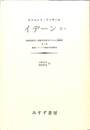 イデーン　２－２　純粋現象学と現象学的哲学のための諸構想　構成についての現象学的諸研究