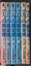 ７つの黄金郷