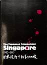 日本占領のシンガポール　１９４２－１９４５（英文・中文簡体）　The japanese occupation Singapore