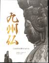 九州仏　１３００年の祈りとかたち