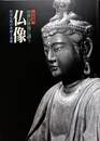 仏像　院派仏師の系譜と造像