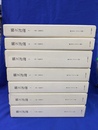 独立評論　全７冊揃　みすずリプリント３～９