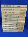 王陽明全集　全１０巻揃