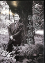 坂本龍　日本義塾 苗代国学精神の継承と発展　平成１６年　ＣＤ－Ｒ２枚揃