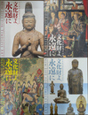 文化財よ、永遠に　住友財団修復助成３０年記念特別企画　図録　泉屋博古館　泉屋博古館分館　九州国立博物館　東京国立博物館　４冊