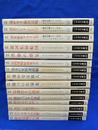 銀河辺境シリーズ　全１５冊揃　ハヤカワ文庫SF