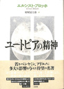 ユートピアの精神
