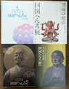 空海の足音　四国へんろ展　全４冊揃　四国霊場開創１２００年記念４県連携事業