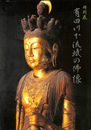 特別展　有田川下流域の仏像
