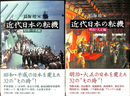 近代日本の転機　昭和・平成編と明治・大正編の全２冊揃
