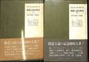 親族の基本構造　上下巻の計２冊