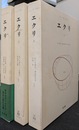 エクリ　全３巻揃