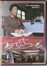 ドキュメンタリー　おりづる　原爆症認定集団訴訟の記録　ＤＶＤ