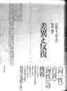 差異と反復
