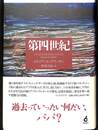 第四世紀
