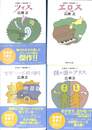 広瀬正小説全集２、３、４、５の計４冊　ツィス　エロス　鏡の国のアリス　T型フォード殺人事件