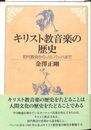 キリスト教音楽の歴史　初代教会からJ.S.バッハまで
