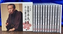 金原亭馬生十八番名演集　ＣＤ１０枚＋特典ＣＤ１枚の全１１枚揃