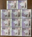 林家六彦　古典落語の巨匠たち　ＣＤ全１１枚揃