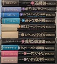 ドラキュラ叢書　全１０巻揃