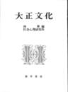 大正文化