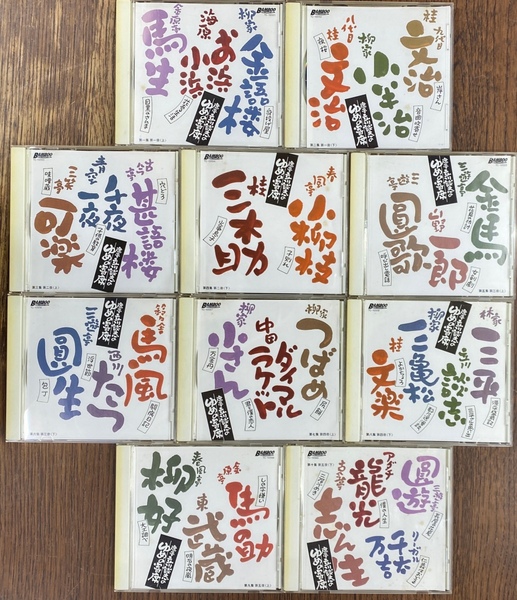 立川談志　ゆめの寄席 席亭・立川談志のゆめの寄席 CD全10枚揃 | 竹書房 | ¥2,200 - 日本
