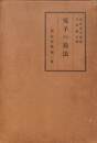 呉子の兵法