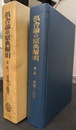 倶舎論の原典解明　業品