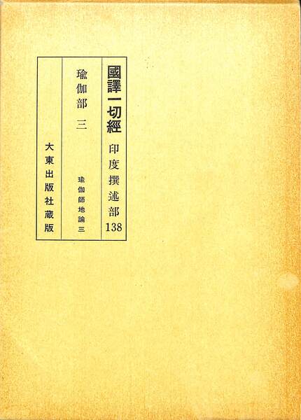 器楽演奏家に必要な和声の基本と和声分析 | ¥3,300 - 日本の古本屋