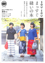 ＳＯＵ・ＳＯＵまっすぐ縫いの本 直線縫いだけすればいい、簡単にできるおしゃれ服
