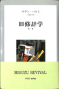 旧修辞学　便覧　新装版