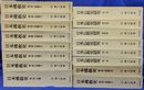 日本仏教史　全１０巻揃　日本仏教史研究　全６巻揃　計１６冊揃