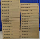 和辻哲郎全集　全２７冊揃