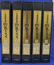 週刊　司馬遼太郎　街道をゆく　朝日ビジュアルシリーズ　全６０号のうち第２１～３０号欠の５０冊