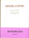 封建的世界像から市民的世界像へ