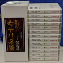 昭和二十年 全１３巻揃 草思社文庫