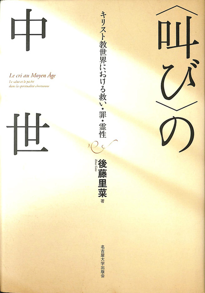 セリーヌの作品 全15冊揃 | L＝F・セリーヌ | 国書刊行会 | ¥88,000