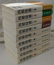 西郷隆盛　全９冊揃　新装版